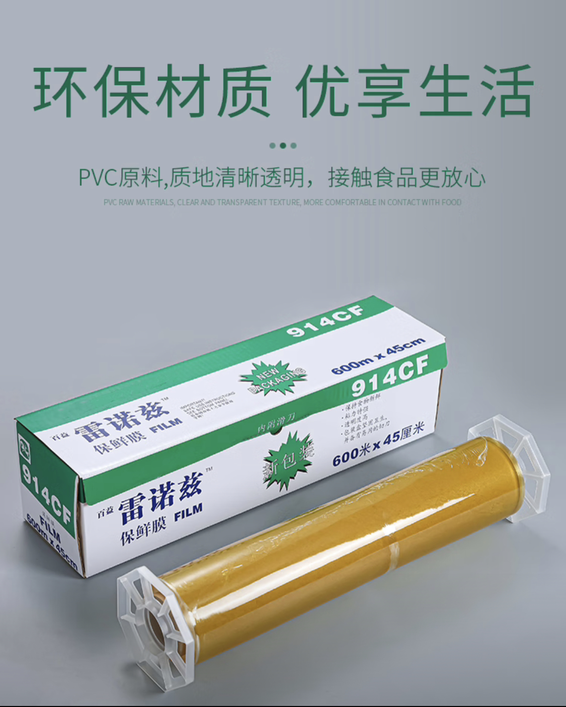保鲜膜2  微信图片_20250513113033.jpg