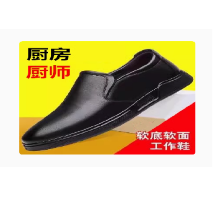 厨师鞋_20250731135811.png